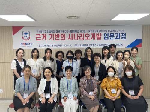 경복대학교 간호학과, 교원역량강화를 위한 시뮬레이션 워크숍 개최